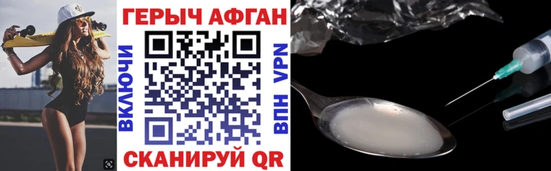Героин афганец  купить   Гай 